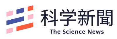 科学新聞