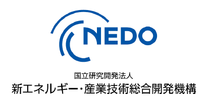 国立研究開発法人 新エネルギー・産業技術総合開発機構