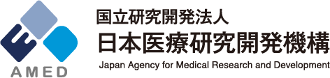 国立研究開発法人日本医療研究開発機構